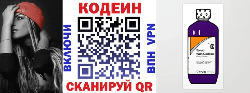 Кодеин Purple Drank  где купить наркоту  Полевской 